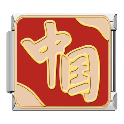 Chinese Heritage & Cultural Symbols Italian Charms — Yin Yang, Panda, Dragon, Great Wall & More