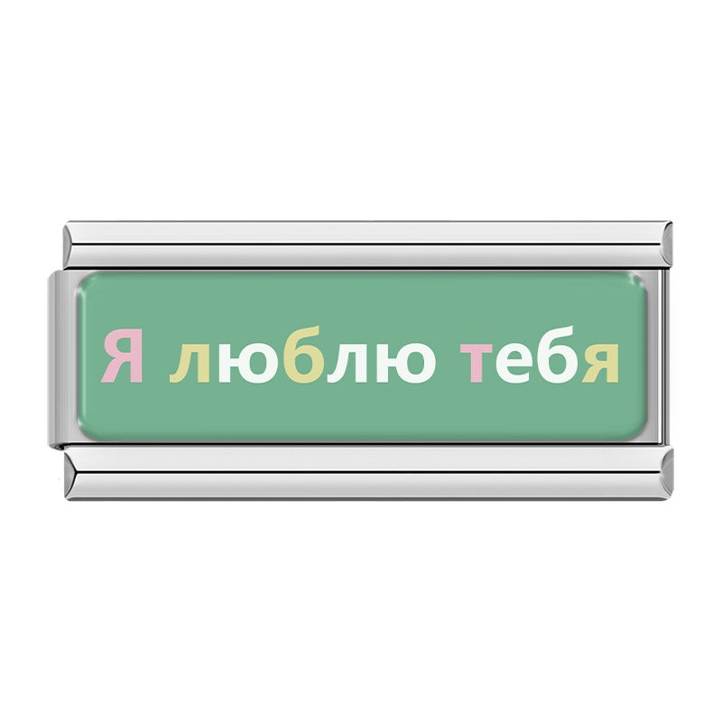 International Language I Love You TZ159