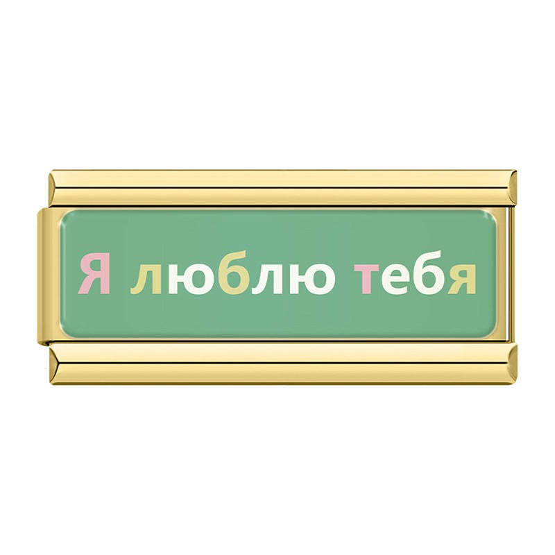 International Language I Love You TZ159